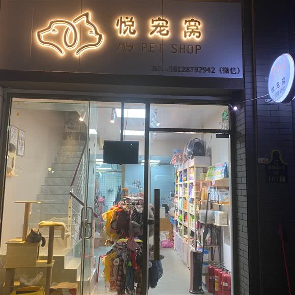 悦宠窝宠物生活馆·撸猫馆:佛山市禅城区东方广场附近