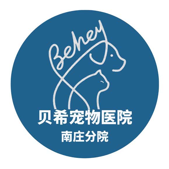 贝希宠医龙潭分院·24h·定点狂犬:佛山市禅城区南庄附近