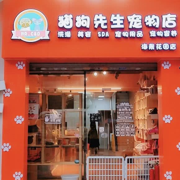 猫狗先生宠物店(海景花园店):佛山市南海区千灯湖附近