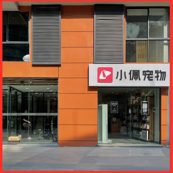 PETKIT小佩宠物狗:佛山市南海区千灯湖附近