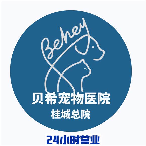 贝希宠物医院(桂城店):佛山市南海区千灯湖附近