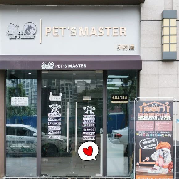 宠掌门宠物照护中心(罗村店):佛山市南海区罗村附近