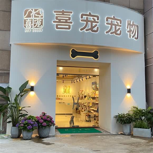 喜宠宠物美容(佳盛广场店):佛山市南海区城市广场/新天地附近