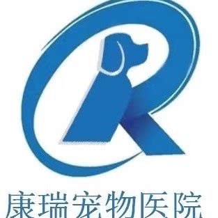 天津康瑞宠物医院:天津城区滨海新区塘沽城区附近