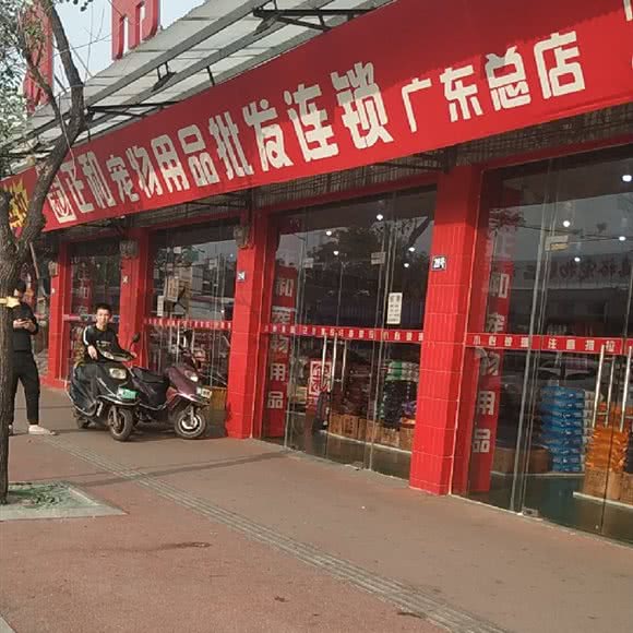 正和宠物店:佛山市南海区宝盈广场附近