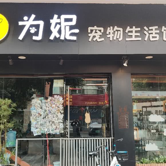 为妮宠物狗生活馆:佛山市顺德区容桂街道附近