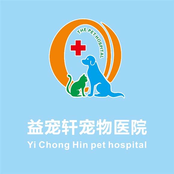 益宠轩宠物医院(益宠轩宠物医院高明分院):佛山市高明区高明区附近