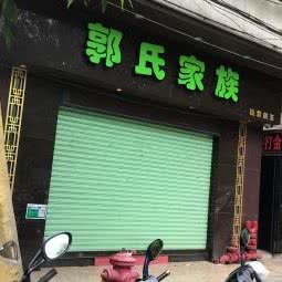 郭氏家族:江门市蓬江区汇悦城附近