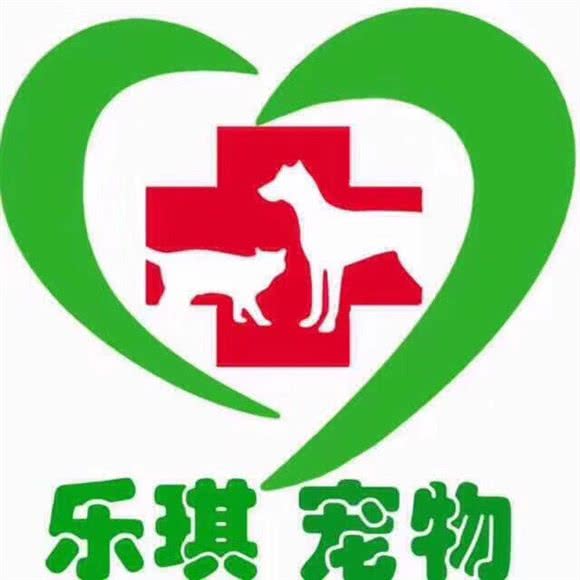 乐琪宠物诊疗中心:江门市蓬江区汇悦城附近