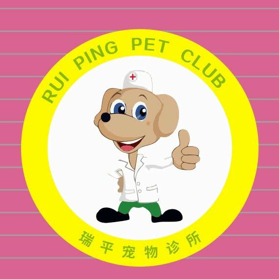 瑞平宠物诊所:湛江市赤坎区金沙湾观海长廊附近