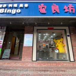 宠良坊宠物店:湛江市赤坎区跃进路沿线附近