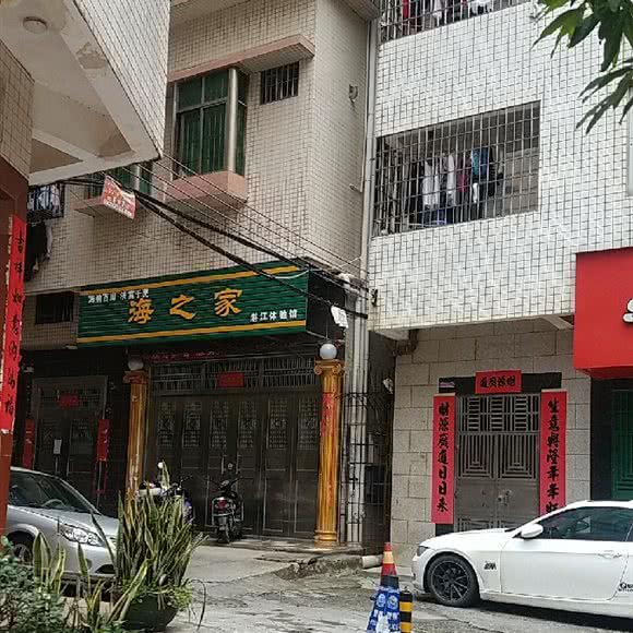 海之家:湛江市赤坎区海田车站附近