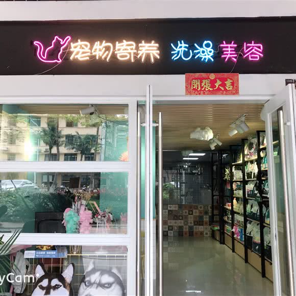 YOYO pet 优优宠物生活馆:湛江市霞山区保利·原点广场附近