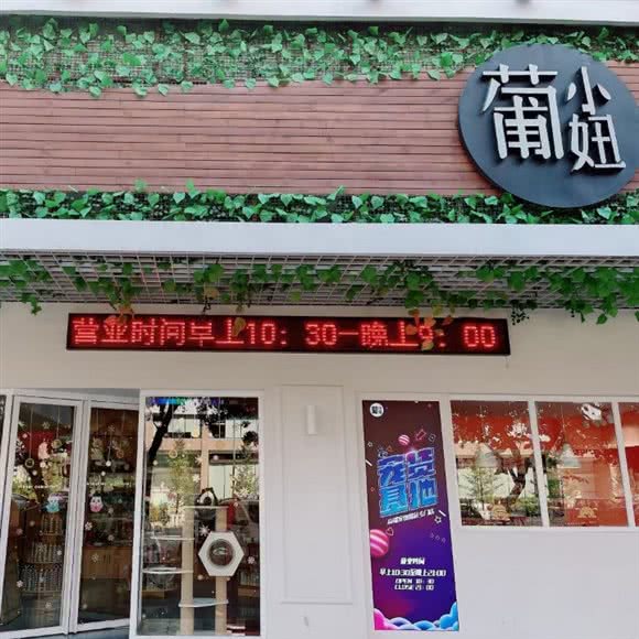 葡小妞宠物店(迎宾店):茂名市茂南区文明南路附近