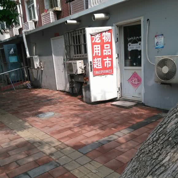 宠物用品超市:天津城区滨海新区新港附近