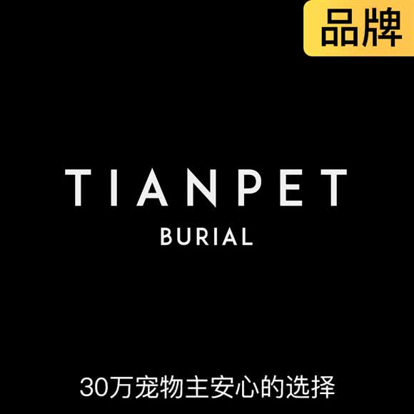 TIAN PET天宠中国·宠物火化善终(肇庆店):肇庆市鼎湖区坑口附近