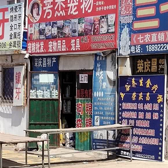 芳杰宠物:天津城区滨海新区大港油田附近