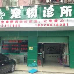 康华宠物诊所:惠州市惠城区水口附近