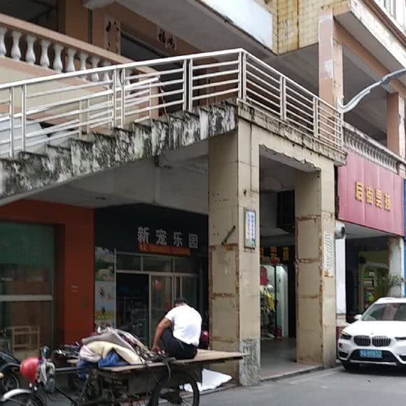 新宠乐园:阳江市江城区新华路步行街附近