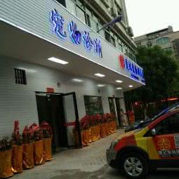 楚记宠物形象店(石湾北路分店):阳江市江城区二运站附近