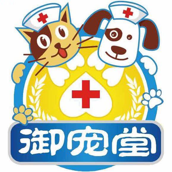 御宠堂动物医院:清远市清城区东城附近