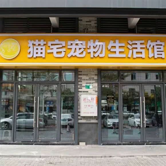 宠爱四季宠物生活馆:清远市清城区义乌商贸城附近