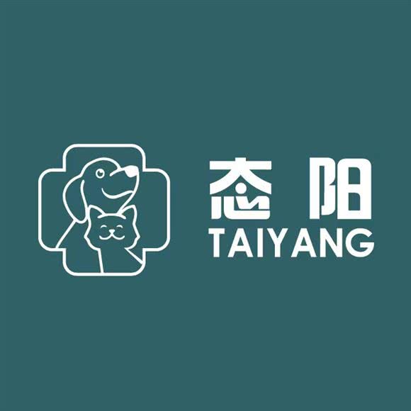 态阳动物医院:揭阳市揭东区阳美附近