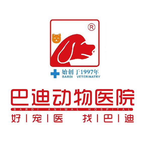 巴迪动物医院 全科诊疗丨一站式犬证点(德政分店):南宁市良庆区大沙田附近