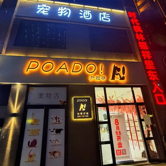 扑拉哆宠物店:桂林市临桂区临桂区中心城区附近