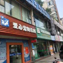 爱心宠物诊所:钦州市钦南区锦绣家园附近