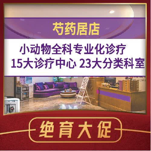 宠爱国际动物医院(芍药居店):北京城区朝阳区芍药居附近