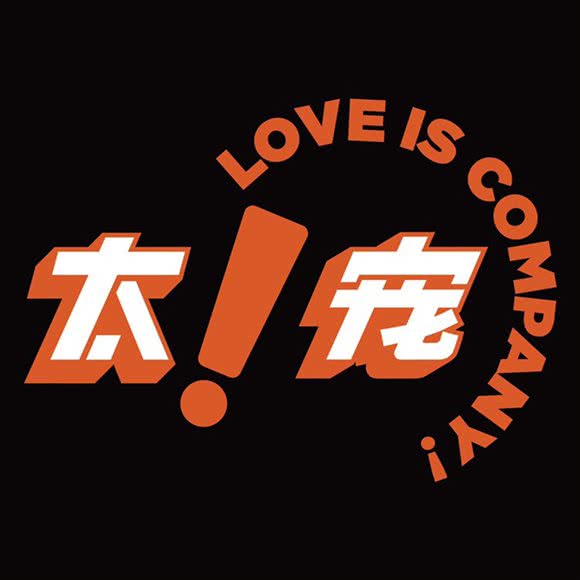 太宠 Love is company(长安万达店):石家庄市长安区中山东路附近