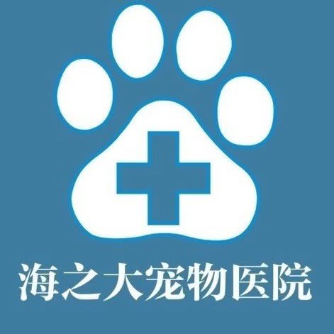 海之大宠物医院(24小时金宇分院):海口市龙华区金宇路附近