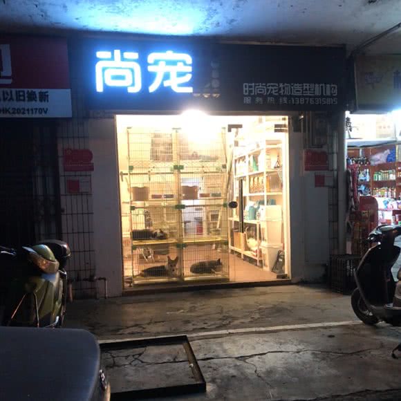 尚宠:海口市琼山区高登街附近