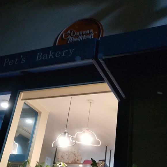 卖狗饭的店(海口店):海口市美兰区海甸岛附近