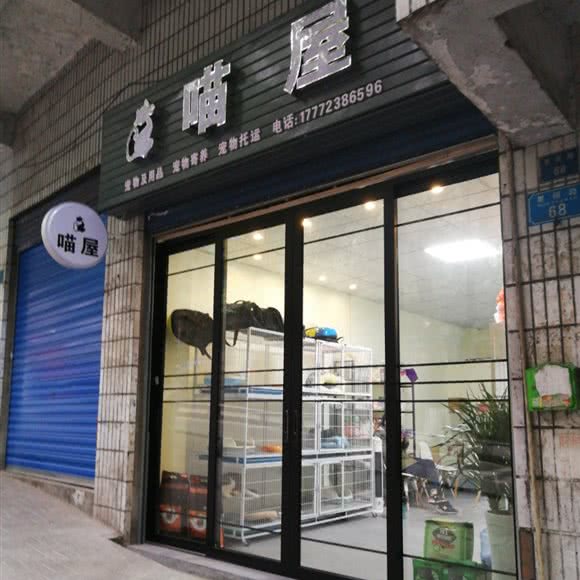 喵屋:重庆城区万州区高笋塘街道附近