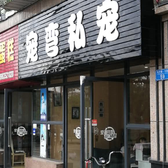 宠弯私宠:重庆城区万州区龙都街道附近