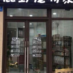 鹿野宠物家:重庆城区渝中区大坪附近