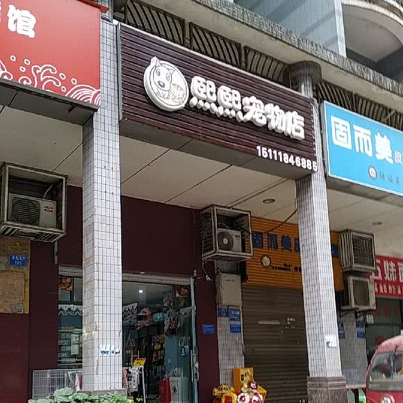 熙熙の宠物店:重庆城区渝中区大坪附近