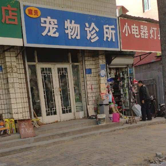 宝贝宠物医院:石家庄市长安区中山东路附近