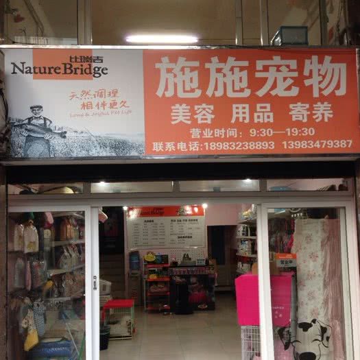 施施宠屋:重庆城区渝中区九滨路附近