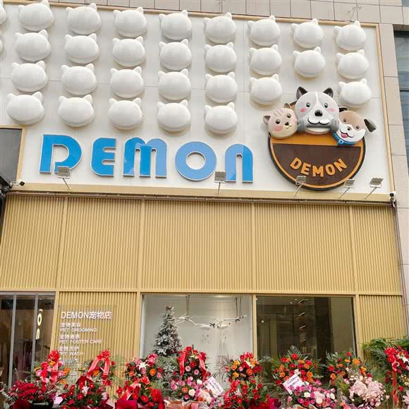 demon宠物生活馆:石家庄市长安区勒泰中心附近