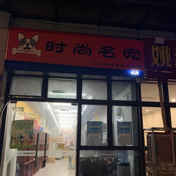 时尚名宠:重庆城区渝中区总部城附近