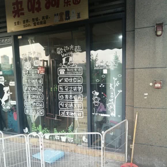 来吸狗宠物乐园:重庆城区大渡口区八桥镇附近