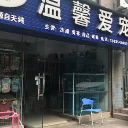 温馨爱宠:重庆城区江北区五里店/江北嘴附近