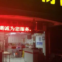 和平宠物医院(五红路):重庆城区江北区五里店/江北嘴附近