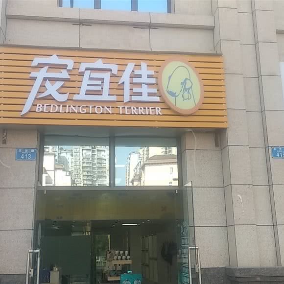 宠宜佳:重庆城区江北区石子山体育公园附近