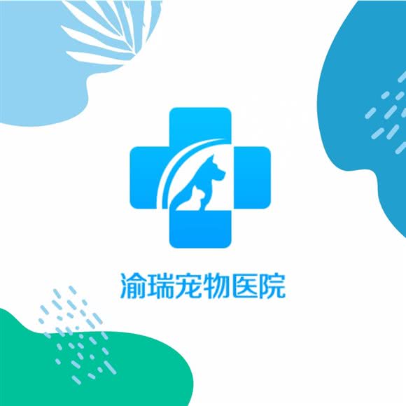 渝瑞宠物医院(两江春城店):重庆城区江北区石子山体育公园附近