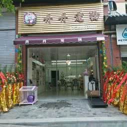 丹丹宠物:重庆城区沙坪坝区小龙坎附近