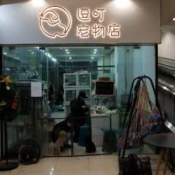 逗叮宠物店(凯德广场九龙坡店):重庆城区九龙坡区动物园附近